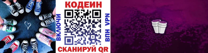 Кодеин Purple Drank  мориарти телеграм  Грязовец 